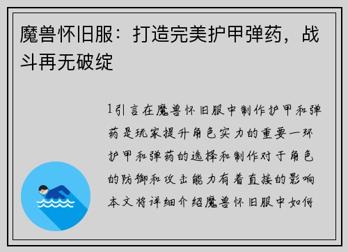 魔兽怀旧服:打造完美护甲弹药,战斗再无破绽