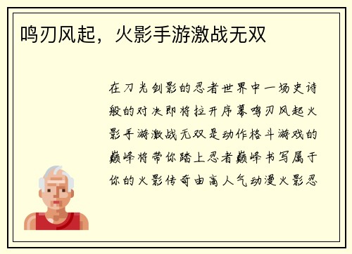 鸣刃风起,火影手游激战无双